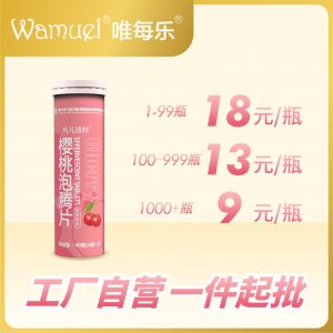 櫻桃泡騰片飲料排酸利尿飲酒工廠直營批發代發植物提取物