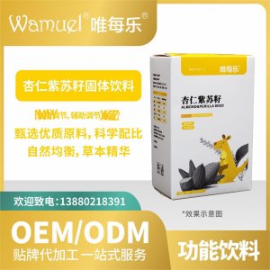 杏仁紫蘇籽飲料固體貼牌代加工來料加工工廠直營批發代發免疫