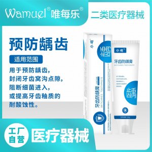 小唯牙齒防齲膏二類醫療器械牙膏預防蛀牙含氟減少牙菌斑口腔清潔