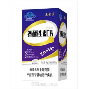 鋅硒維生素C片OEM代加工 鋅硒維生素C片OEM代加工