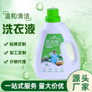 2L滿心愛除螨抑菌護(hù)衣護(hù)色家用去污洗衣液OEM
