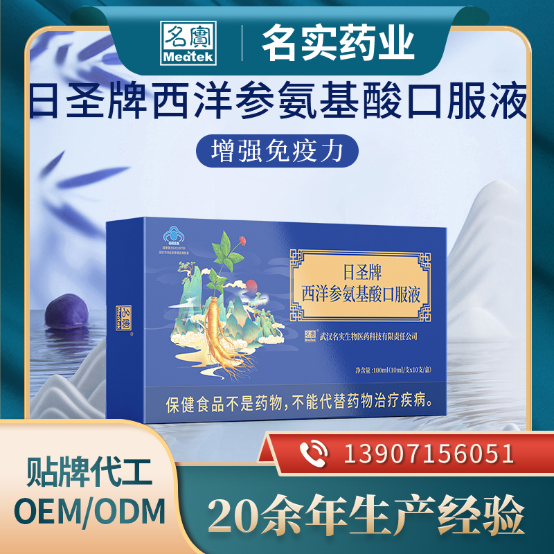 西洋參氨基酸口服液貼牌代加工,滿意又放心