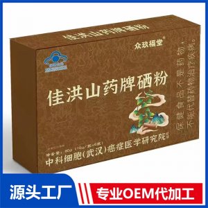 佳洪山藥牌硒粉 OEM/ODM貼牌代加工源頭廠家