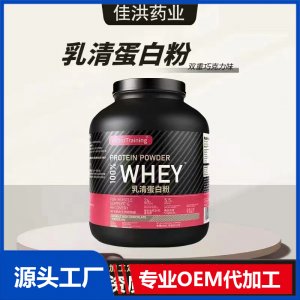 乳清蛋白粉 OEM/ODM貼牌代加工源頭廠家