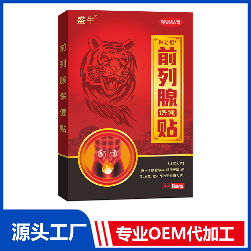 前列腺貼 止痛貼膏藥貼保健貼代加工草本貼OEM/ODM