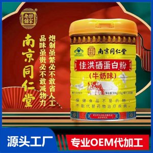 佳洪硒蛋白粉（牛奶味）OEM/ODM貼牌代加工源頭廠家