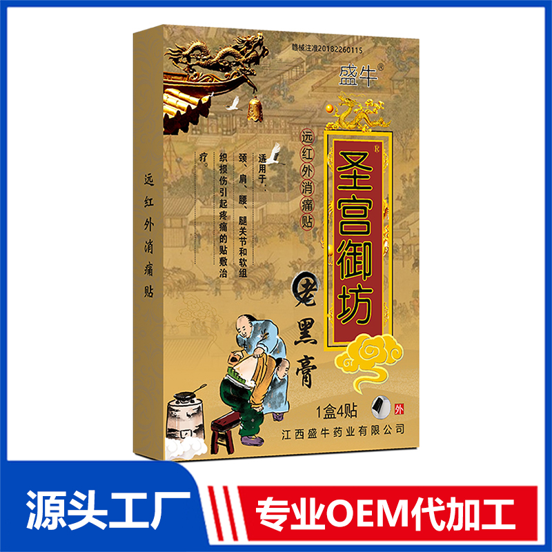 盛牛圣宮御坊老黑膏 各類(lèi)貼劑膏貼批發(fā)源頭廠家