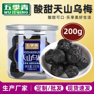 酸甜烏梅200g/罐OEM代加工