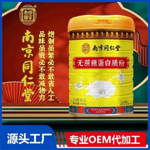 無蔗糖蛋白質(zhì)粉 OEM/ODM貼牌代加工源頭廠家