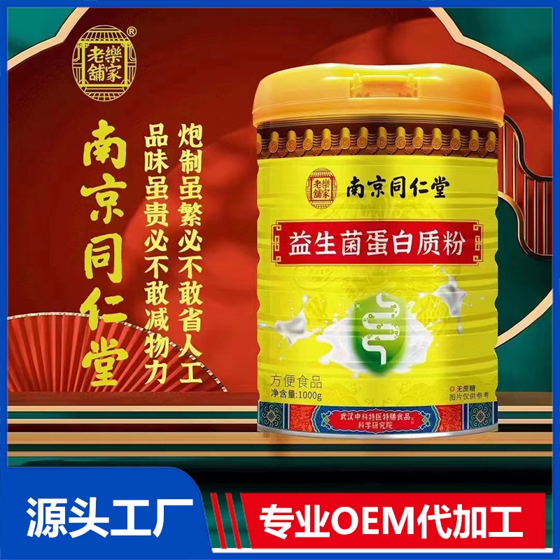 益生菌蛋白質粉代加工實力廠家提供全方位一站式加工服務