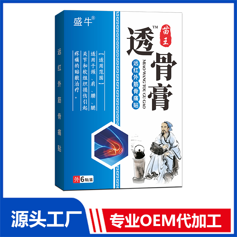 透骨膏遠(yuǎn)紅外筋骨疼痛貼 止痛貼膏藥貼保健貼醫(yī)用冷敷貼oem