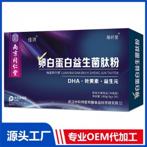 卵白蛋白益生菌肽粉 OEM/ODM貼牌代加工源頭廠家