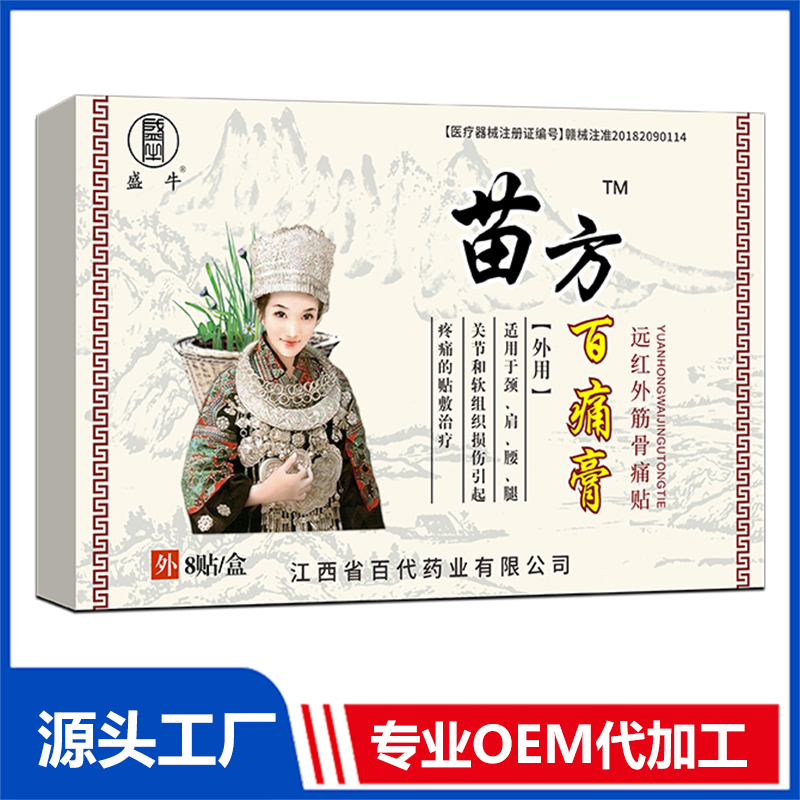 苗方百痛膏 遠(yuǎn)紅外筋骨痛貼批發(fā) 止痛貼膏藥貼保健貼oem