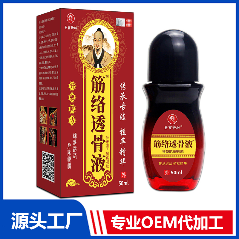 筋絡透骨液消痛凝膠OEM/ODM 止痛凝膠代加工廠家