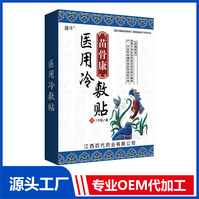 醫用冷敷貼oem代加工源頭廠家 止痛貼膏藥貼保健貼定制批發