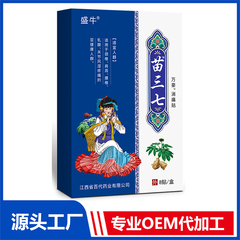 苗三七 草本貼OEM/ODM止痛貼膏藥貼保健貼