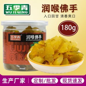潤喉佛手果果干OEM代加工