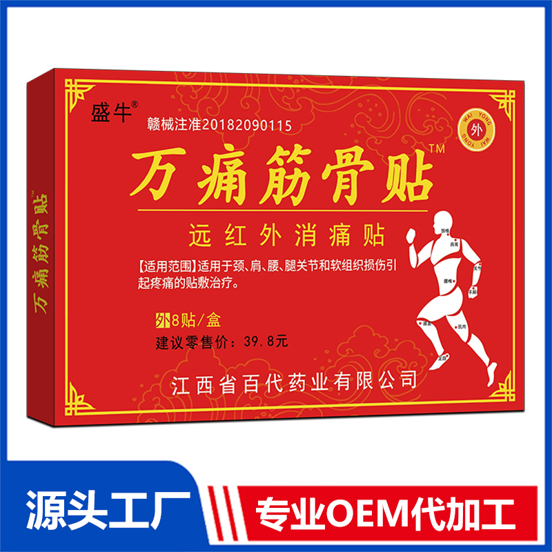 萬(wàn)通筋骨貼批發(fā) 遠(yuǎn)紅外消痛貼止痛貼膏藥貼保健貼oem代加工