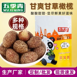 九制甘草橄欖500g袋裝OEM代加工