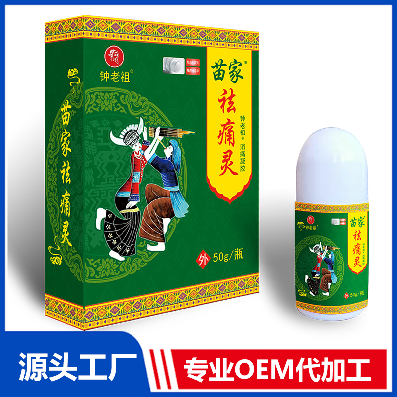 苗家祛痛靈消痛凝膠廠家批發