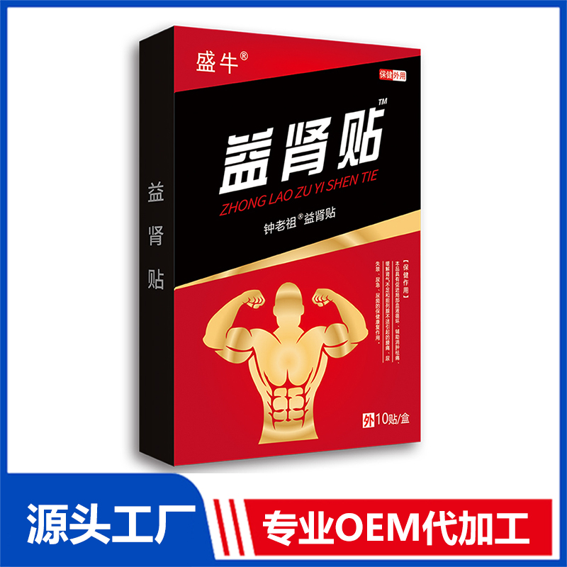 益腎貼批發 男性貼劑止痛貼膏藥貼保健貼醫用冷敷貼oem