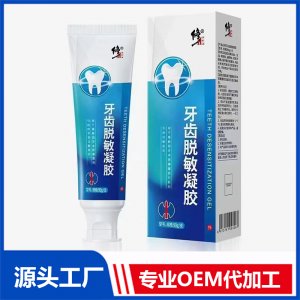 牙齒脫敏凝膠 OEM/ODM貼牌代加工