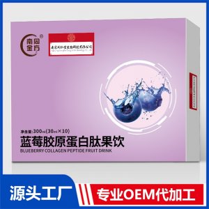 藍莓膠原蛋白肽果飲OEM/ODM貼牌代加工源頭廠家
