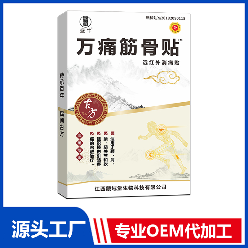 萬(wàn)通筋骨貼OEM/ODM 各類(lèi)貼劑膏貼oem代加工