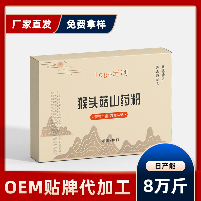 猴頭菇山藥粉oem代加工 鐵棍山藥粉猴頭菇粉老年代餐粉