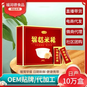 批發猴菇米稀 營養早餐粉山藥燕麥米稀米糊早餐即食代餐懶人代發食品