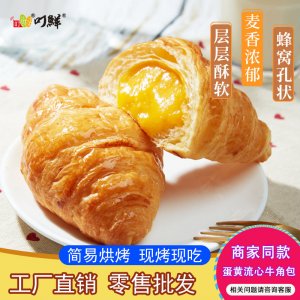 蛋黃流心牛角包30gOEM代加工
