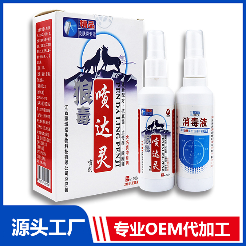 狼毒噴達靈噴劑 皮膚外用抑菌液噴劑乳膏oem貼牌代加工