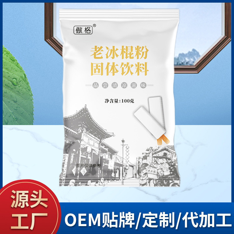 現貨供應老冰棍粉固體飲料冰淇淋粉家用手打原料預拌粉廠家