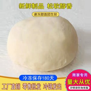 面團(tuán)生胚菠蘿包面包半成品OEM代加工