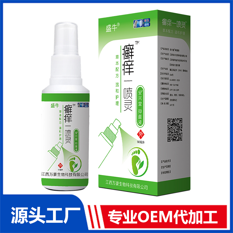 癬癢一噴靈抑菌噴劑代加工|我負(fù)責(zé)加工生產(chǎn),你來提供制作配方!