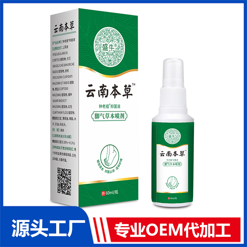 云南本草抑菌液 腳氣草本噴劑貼牌代加工 抑菌液oem