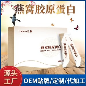 燕窩膠原蛋白固體飲料代發直播爆款工廠直銷膠原蛋白