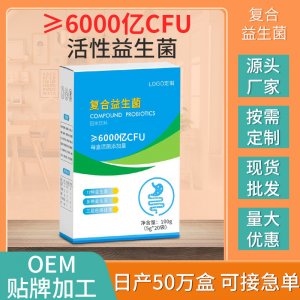復合益生菌粉代加工 益生菌粉OEM貼牌加工源頭廠家