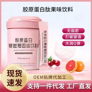 膠原蛋白肽粉源頭工廠固體飲料加工定美白飲制小分子活性肽口服液