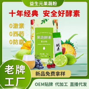 益生元果蔬粉酵素oe代加工m益生菌綜合果蔬孝素復合植物飲料批發