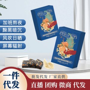 阿膠燕窩膠原蛋白肽定壓片糖果制零食貼咀嚼片牌煙酰胺小分子精華