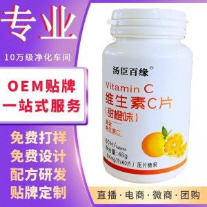 湯臣百緣維生素C咀嚼片營(yíng)養(yǎng)VC壓片糖果現(xiàn)貨直供【源頭廠家】