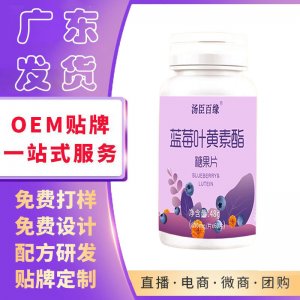 湯臣百緣藍(lán)莓護(hù)眼 葉黃素 護(hù)眼藍(lán)莓葉黃素酯片緩解眼部疲勞護(hù)眼片