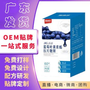 藍(lán)莓葉黃素酯壓片糖果護(hù)眼片藍(lán)莓葉黃素瓶裝成人青年中老年一件代