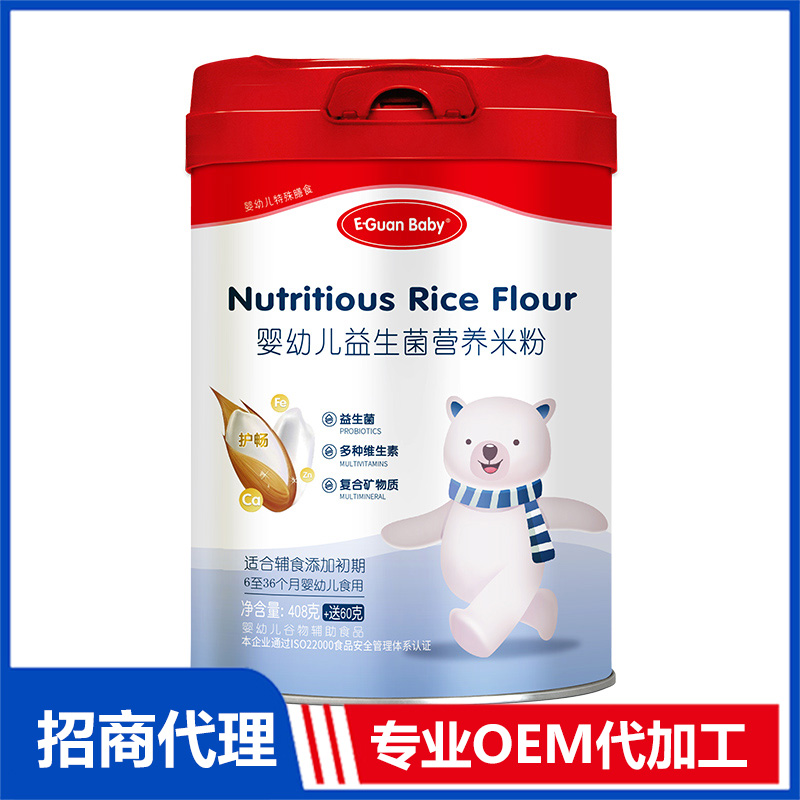嬰幼兒益生菌營養米粉OEM代加工 米粉代工源頭工廠