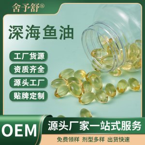 軟膠囊深海魚油凝膠糖代加工蜂膠營養品生產定制加工跨境外貿OEM