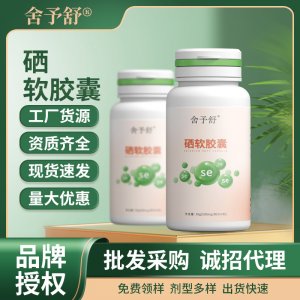 硒軟膠囊壓片糖果凝膠糖果固體益生菌運動特膳食品代理現(xiàn)貨批發(fā)