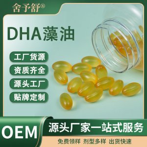 軟膠囊DHA藻油凝膠糖果營養補充OEM定制源頭工廠外貿專供保健膳食