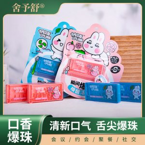 淼珠爆珠口氣清新爆珠糖便攜式接吻糖留香持久網紅糖凝膠糖果現貨
