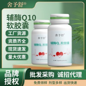 輔酶Q10軟膠囊壓片糖果凝膠糖果高含量運動特膳食品代理現貨批發